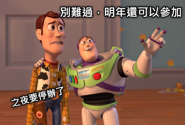 之夜要停辦了 別難過，明年還可以參加