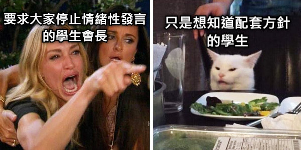 要求大家停止情緒性發言 的學生會長 只是想知道配套方針 的學生