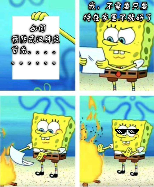 如何 预防武汉肺炎 首先。。。。 。。。。。。 我：不需要只要 待在家里不就好了