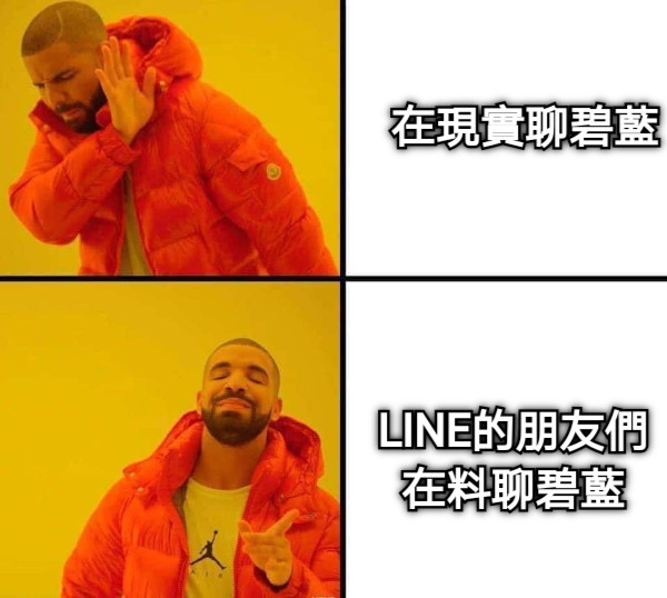 LINE的朋友們在料聊碧藍 在現實聊碧藍