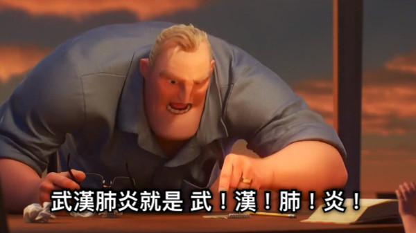 武漢肺炎就是 武！漢！肺！炎！