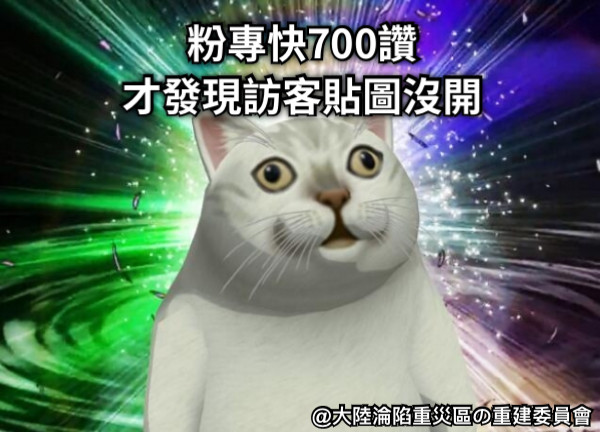 粉專快700讚 才發現訪客貼圖沒開