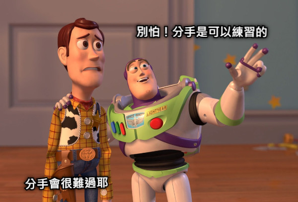 分手會很難過耶 別怕！分手是可以練習的