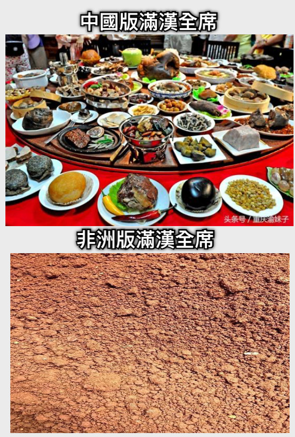 中國版滿漢全席 非洲版滿漢全席