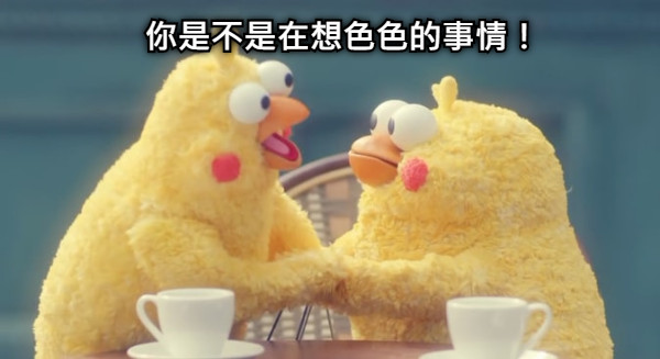 你是不是在想色色的事情！