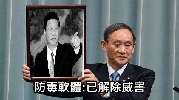 防毒軟體:已解除威害