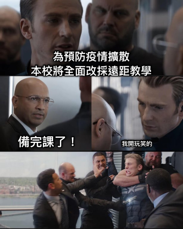 為預防疫情擴散 本校將全面改採遠距教學 備完課了！ 我開玩笑的