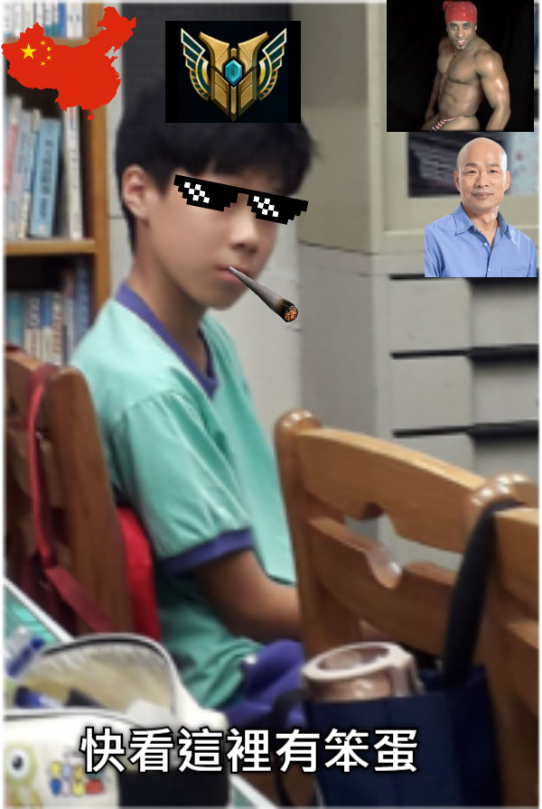 快看這裡有笨蛋