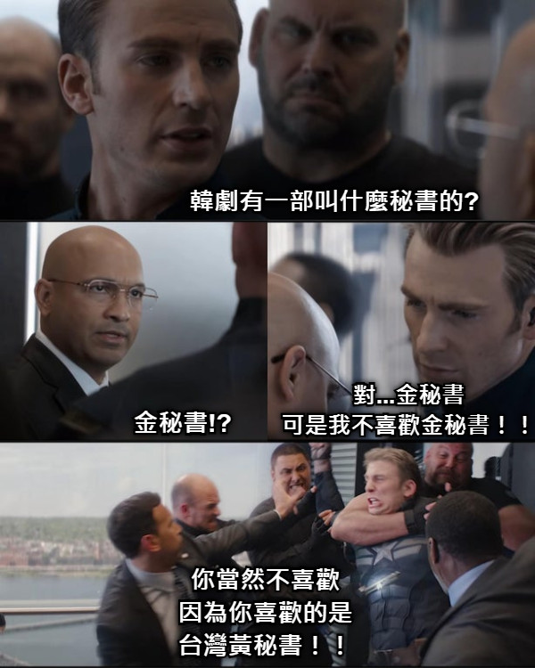 韓劇有一部叫什麼秘書的? 金秘書!? 對...金秘書 可是我不喜歡金秘書！！ 你當然不喜歡 因為你喜歡的是 台灣黃秘書！！