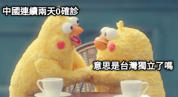 中國連續兩天0確診 意思是台灣獨立了嗎