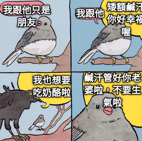 我跟他只是朋友 矮額鹹汗你好幸福喔 我也想要吃奶酪啦 鹹汗管好你老婆啦 我跟他 鹹汗管好你老婆啦，不要生氣啦 鹹汗管好你老婆啦，不要生氣啦