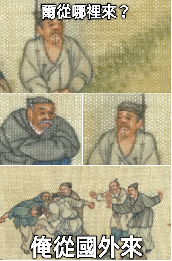 爾從哪裡來？ 俺從國外來