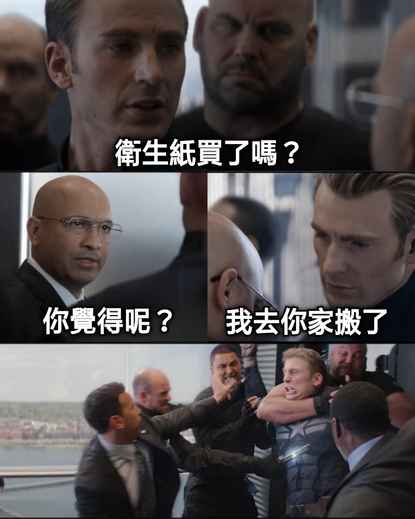 衛生紙買了嗎？ 你覺得呢？ 我去你家搬了