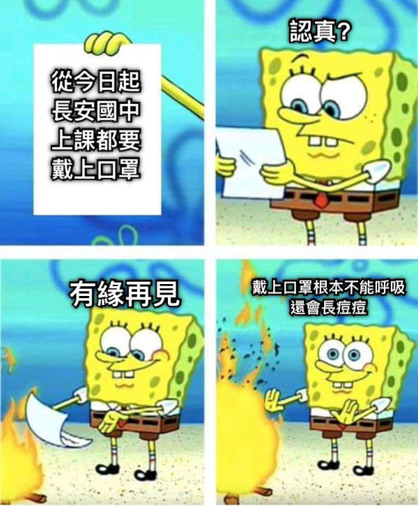 從今日起長安國中上課都要戴上口罩 認真? 有緣再見 戴上口罩根本不能呼吸還會長痘痘