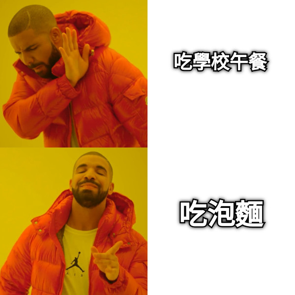吃學校午餐 吃泡麵