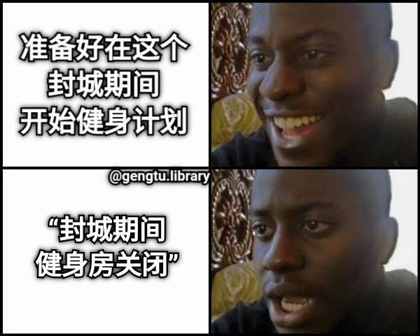 准备好在这个 封城期间 开始健身计划 “封城期间 健身房关闭” @gengtu.library
