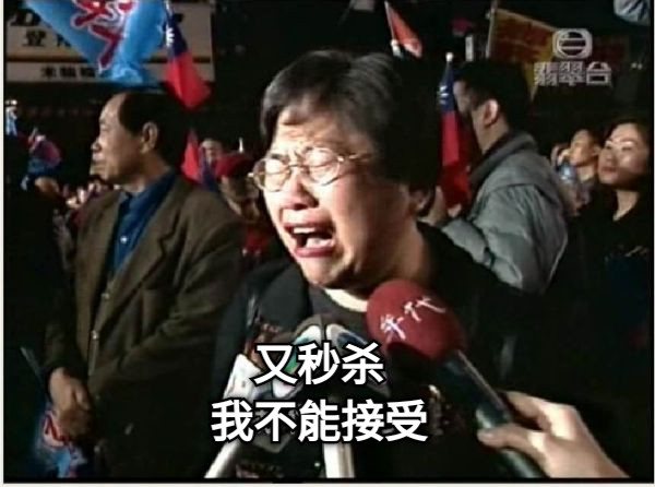 又秒杀 我不能接受