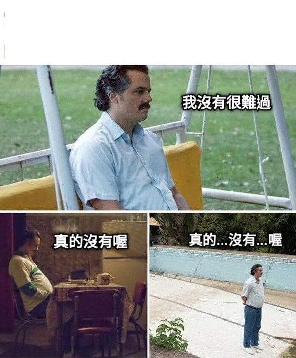 我沒有很難過 真的沒有喔 真的...沒有...喔