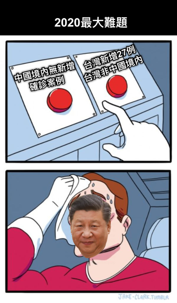 中國境內無新增確診案例 台灣新增27例 台灣非中國境內 2020最大難題