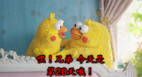 嘿！兄弟 今天是第20天哦！