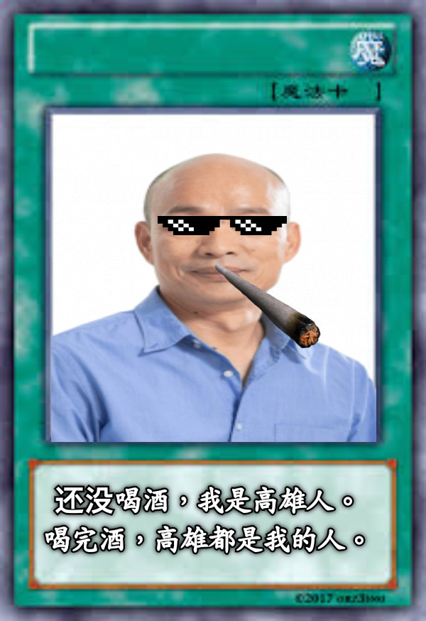 还没喝酒，我是高雄人。 喝完酒，高雄都是我的人。 文字可以拖動與旋轉！！