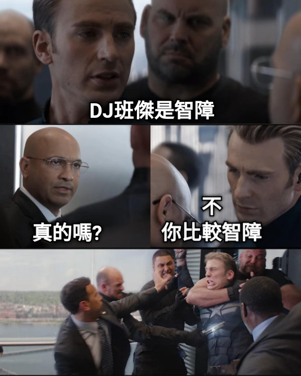 DJ班傑是智障 真的嗎? 不 你比較智障