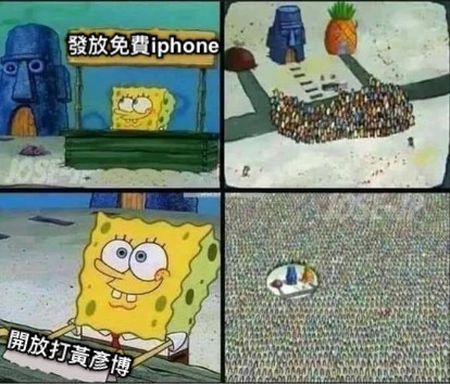 發放免費iphone 開放打黃彥博