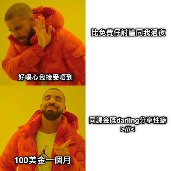 比免費仔討論同我過夜 同課金既darling分享性癖 &gt;///&lt; 好噁心我接受唔到 100美金一個月