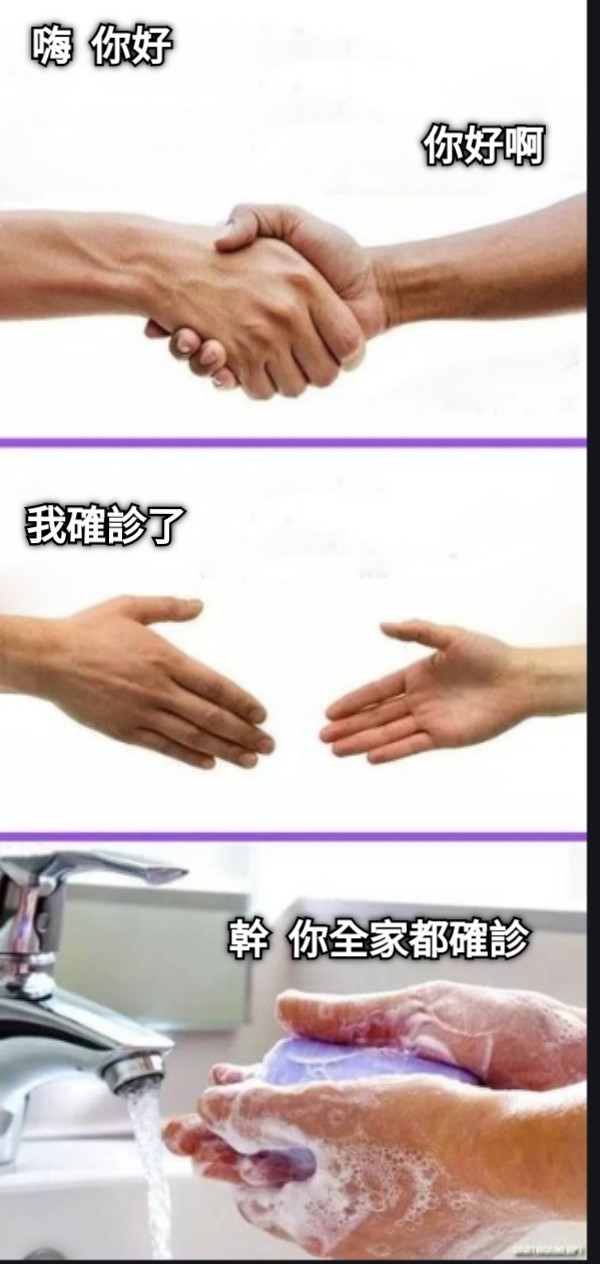 我確診了 幹  你全家都確診 嗨  你好 你好啊