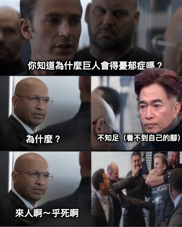 你知道為什麼巨人會得憂郁症嗎？ 為什麼？ 不知足（看不到自己的腳） 來人啊～乎死啊