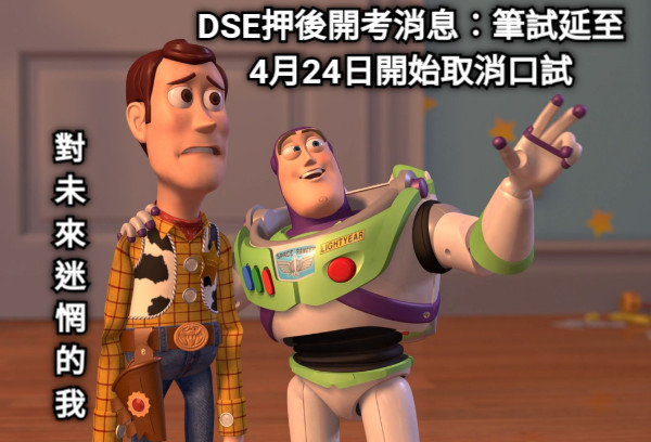 DSE押後開考消息︰筆試延至4月24日開始取消口試   對未來迷惘的我