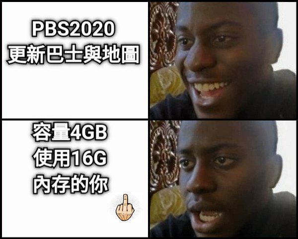 PBS2020 更新巴士與地圖  容量4GB 使用16G 內存的你