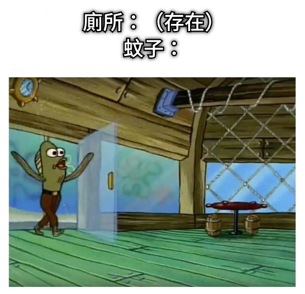 廁所：（存在） 蚊子：