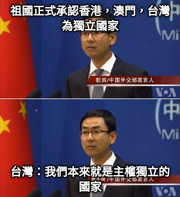 祖國正式承認香港，澳門，台灣為獨立國家 台灣：我們本來就是主權獨立的國家