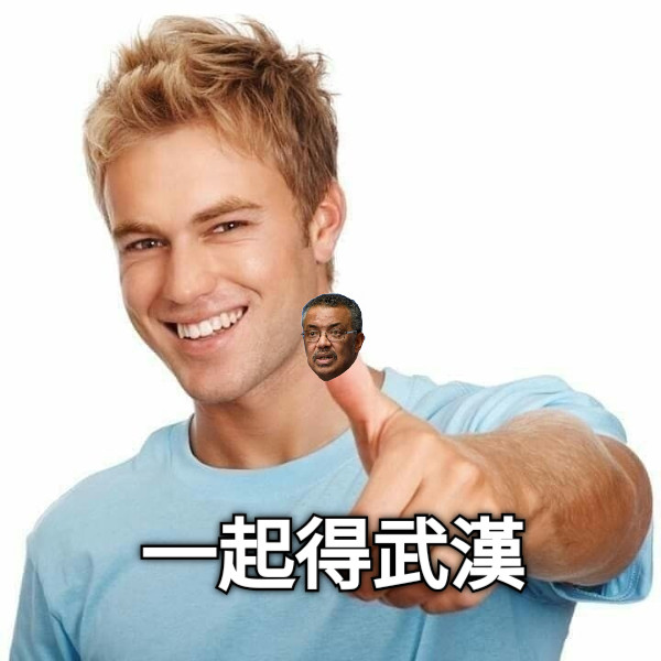 一起得武漢