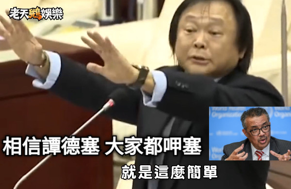 相信譚德塞 大家都呷塞