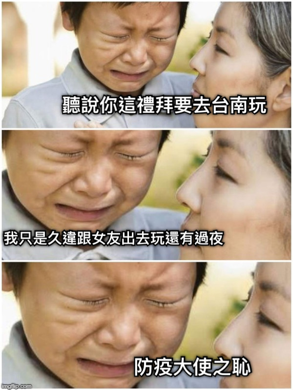 聽說你這禮拜要去台南玩 我只是久違跟女友出去玩還有過夜 防疫大使之恥