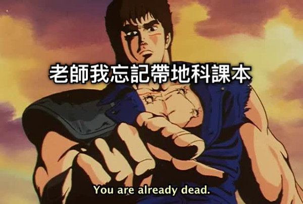 老師我忘記帶地科課本
