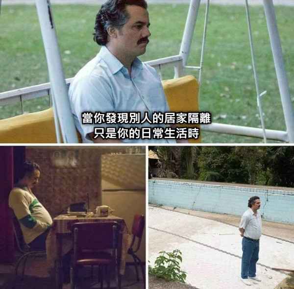 當你發現別人的居家隔離 只是你的日常生活時