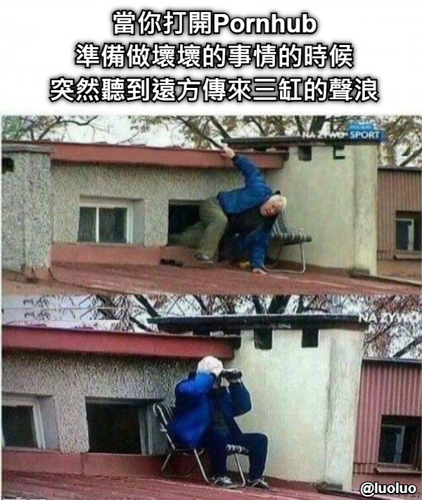 當你打開Pornhub 準備做壞壞的事情的時候 突然聽到遠方傳來三缸的聲浪