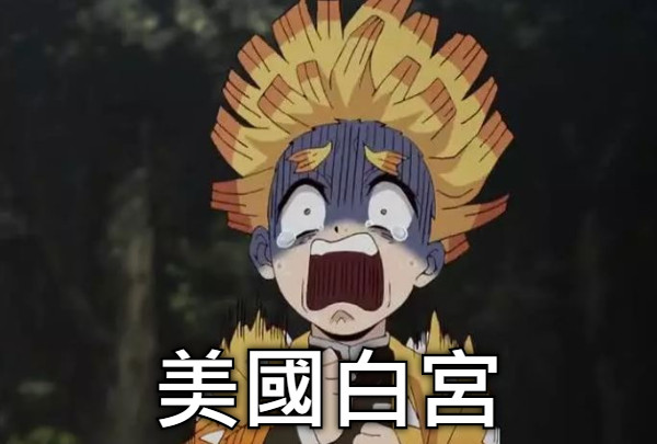 美國白宮