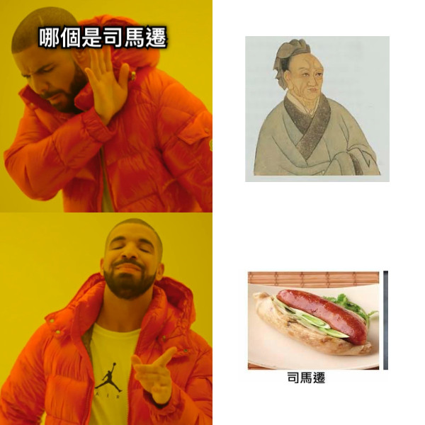 哪個是司馬遷