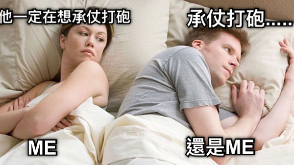 他一定在想承仗打砲 承仗打砲..... ME 還是ME