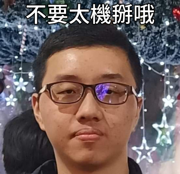 不要太機掰哦