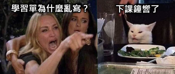 學習單為什麼亂寫？ 下課鐘響了