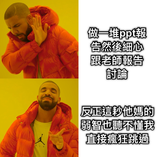 做一堆ppt報告然後細心跟老師報告討論 反正這耖他媽的弱智也聽不懂我直接瘋狂跳過