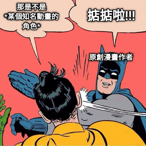 那是不是 *某個知名動畫的角色* 掂掂啦!!! 原創漫畫作者