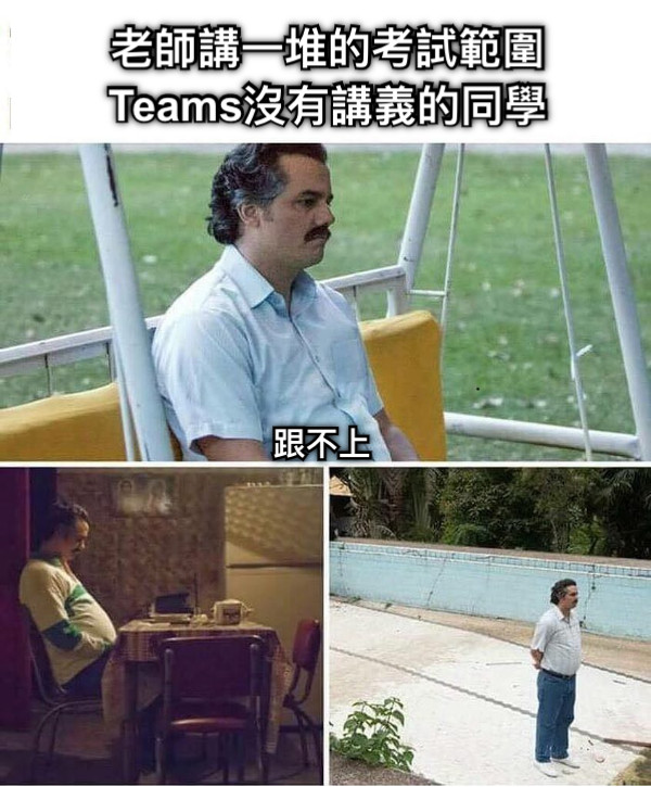 老師講一堆的考試範圍 Teams沒有講義的同學 跟不上