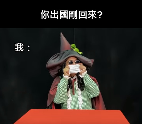 你出國剛回來? 我：