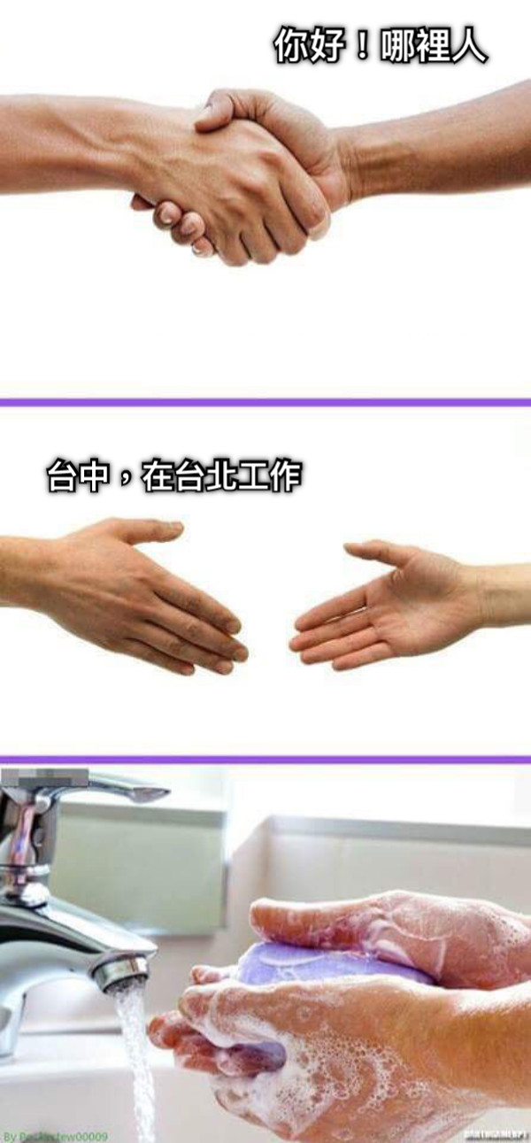 你好！哪裡人 台中，在台北工作